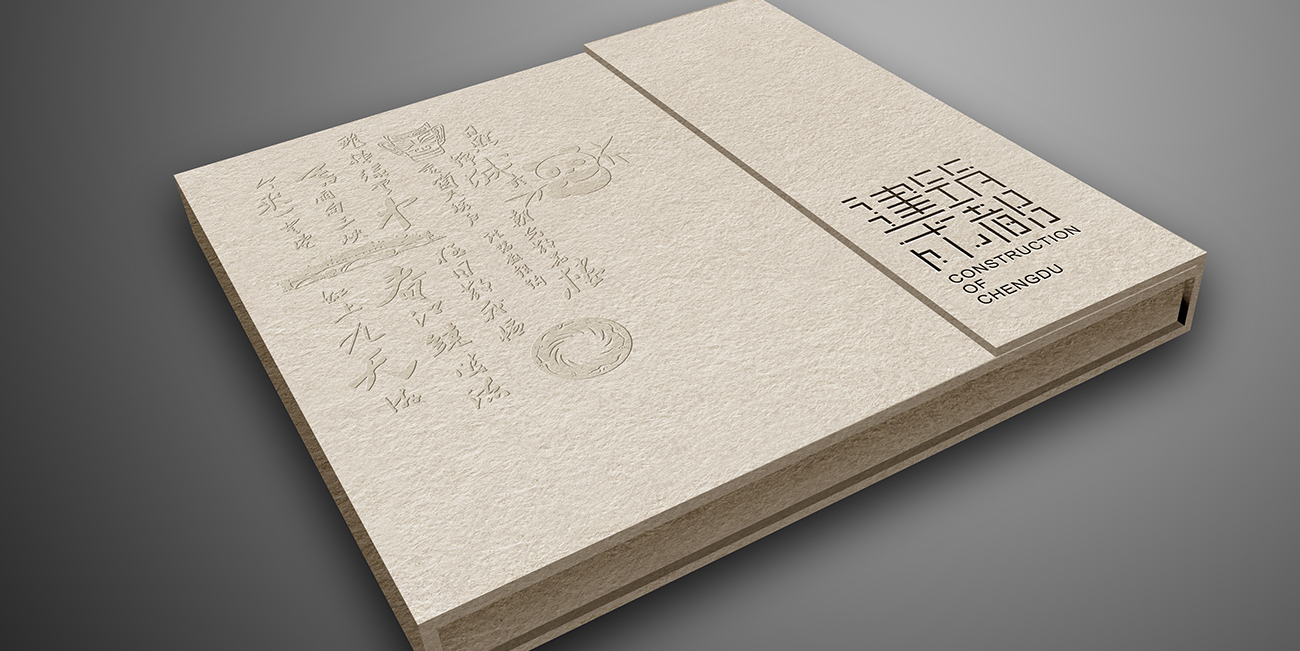 成都城建檔案館畫冊(cè)設(shè)計(jì)