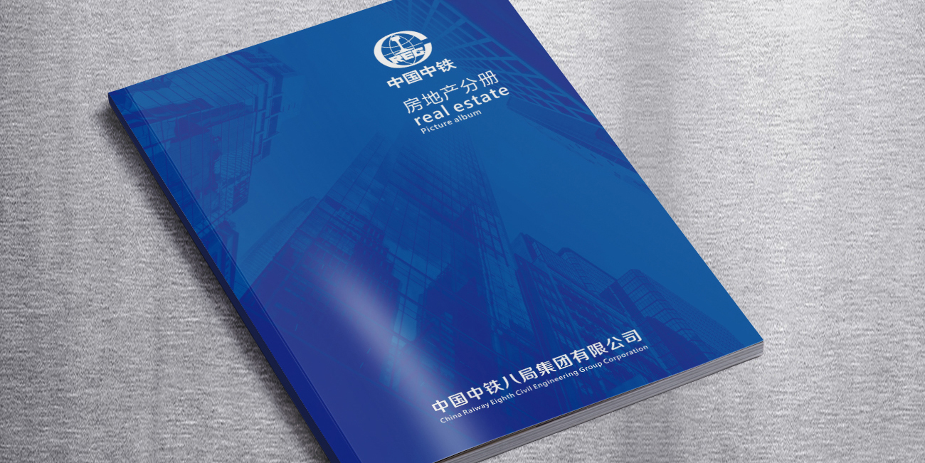 中鐵投新房產(chǎn)畫冊(cè)設(shè)計(jì)